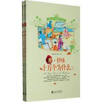 伊林十萬個為什麼 伊林十萬個為什麼