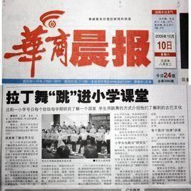 華商晨報 華商晨報