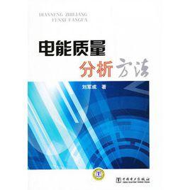 電能質量分析方法 電能質量分析方法