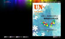 中國大學生《大運會特刊》電子雜誌