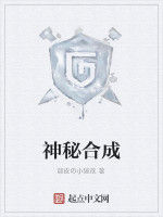 神秘合成 神秘合成