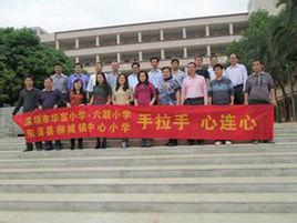 坪山六聯國小 坪山六聯國小