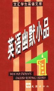 英語幽默小品 英語幽默小品