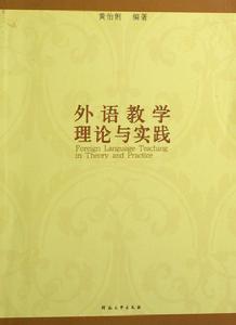 書籍-外語教學理論與實踐