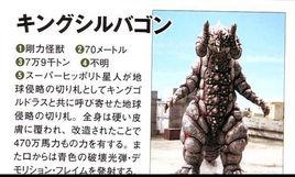 剛力怪獸希爾巴貢王 剛力怪獸希爾巴貢王