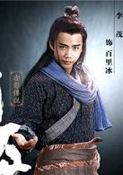 山海經[2014年張翰主演電視劇]