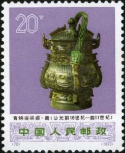 編66-77 文化大革命期間出土文物