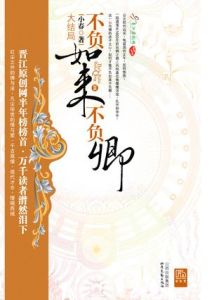 不負如來不負卿Ⅱ·大結局 不負如來不負卿Ⅱ·大結局