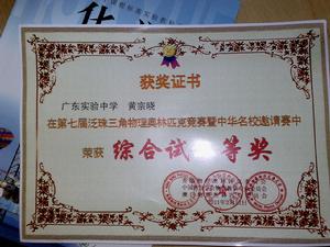 物理競賽獲獎證書