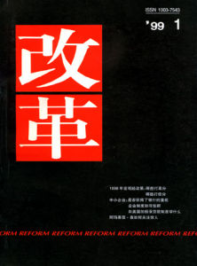 1999年第1期封面
