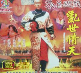 歡喜游龍之亂世情天 歡喜游龍之亂世情天