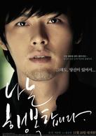 我很幸福[2008年玄彬主演韓國電影]