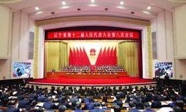 遼寧省人民檢察院 遼寧省人民檢察院