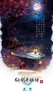 仙劍奇俠傳7[單機遊戲]