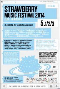 2014北京草莓音樂節