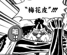 吉貝爾[日本漫畫《海賊王》人物]