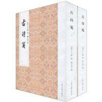 古詩箋 古詩箋
