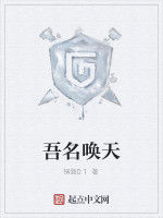 吾名喚天 吾名喚天