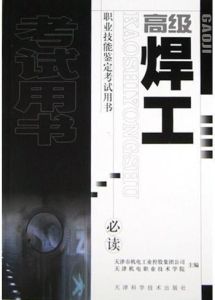 高級焊工 高級焊工