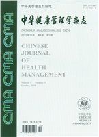 中華健康管理學雜誌 中華健康管理學雜誌