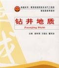鑽井地質 鑽井地質