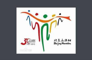 北京馬拉松 北京馬拉松