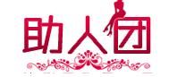 助人團