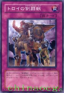 特洛伊劍鬥獸 特洛伊劍鬥獸