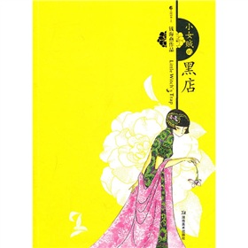 小女賊的黑店 小女賊的黑店