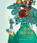 《愛麗絲夢遊奇境》 《愛麗絲夢遊奇境》