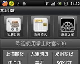 掌上財富 掌上財富