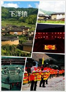 下洋鎮[福建省龍巖市永定區下洋鎮]