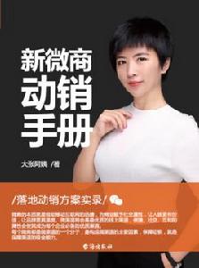 新微商動銷手冊