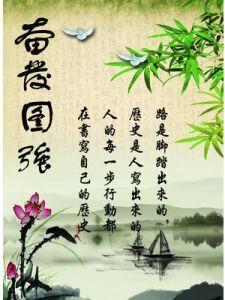 奮發圖強 奮發圖強