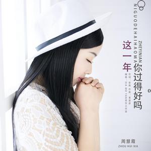 這一年你過得好嗎 這一年你過得好嗎