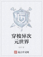 穿梭異次元世界