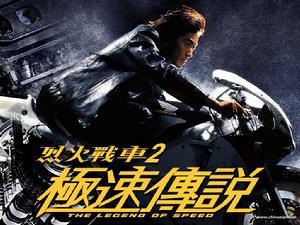 （圖）極速傳說