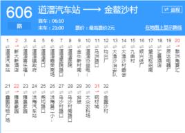 東莞公交606路 東莞公交606路