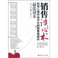 銷售讀心術 銷售讀心術