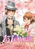 131號愛情暗語 131號愛情暗語