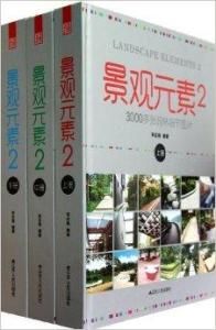 景觀元素2 景觀元素2
