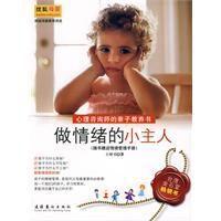 做情緒的小主人 做情緒的小主人