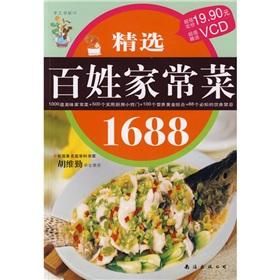 精選百姓家常菜1688道