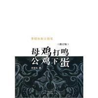 《母雞打鳴公雞下蛋》