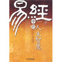 易經的人生智慧