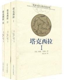 塔克西拉[雲南人民出版社出版圖書]