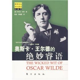 《奧斯卡·王爾德的絕妙睿語》 《奧斯卡·王爾德的絕妙睿語》