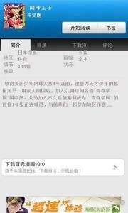 網球王子漫畫 網球王子漫畫