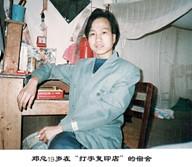 鄧明善年輕時的打工宿舍