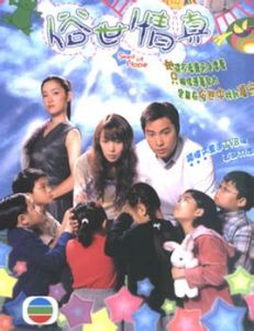 《俗世情真》 《俗世情真》